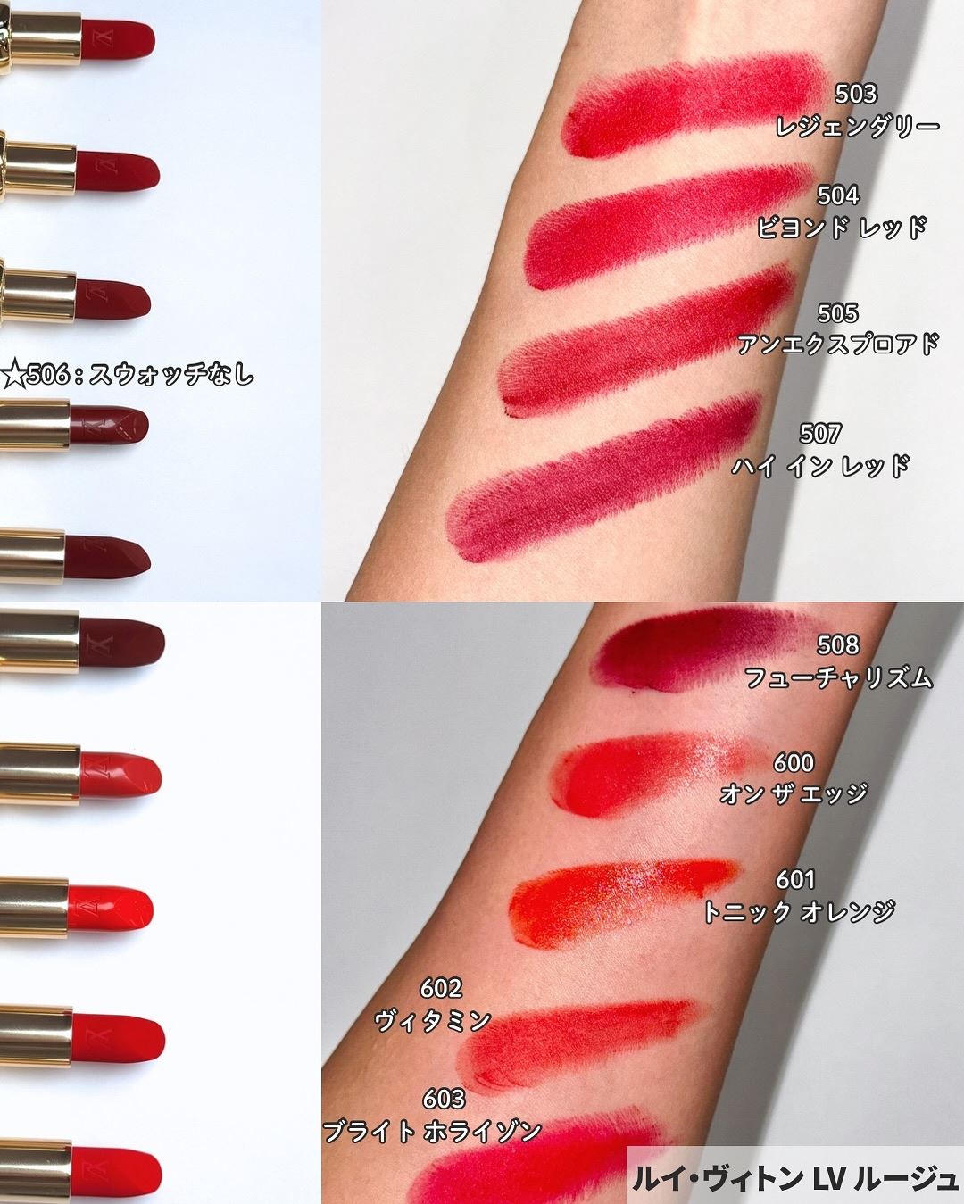 Louis Vuitton LV Rouge 2025 - Swatches
