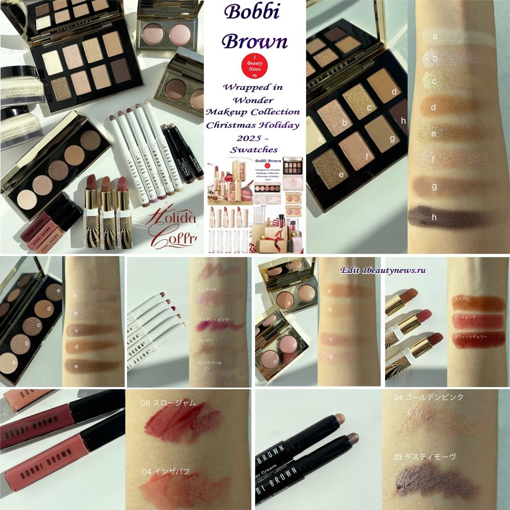 Свотчи рождественской коллекции макияжа Bobbi Brown Wrapped in Wonder Makeup Collection Christmas Holiday 2025 - Swatches