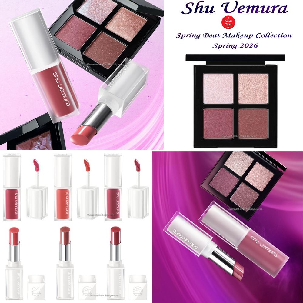 Весенняя коллекция макияжа Shu Uemura Spring Beat Makeup Collection Spring 2026