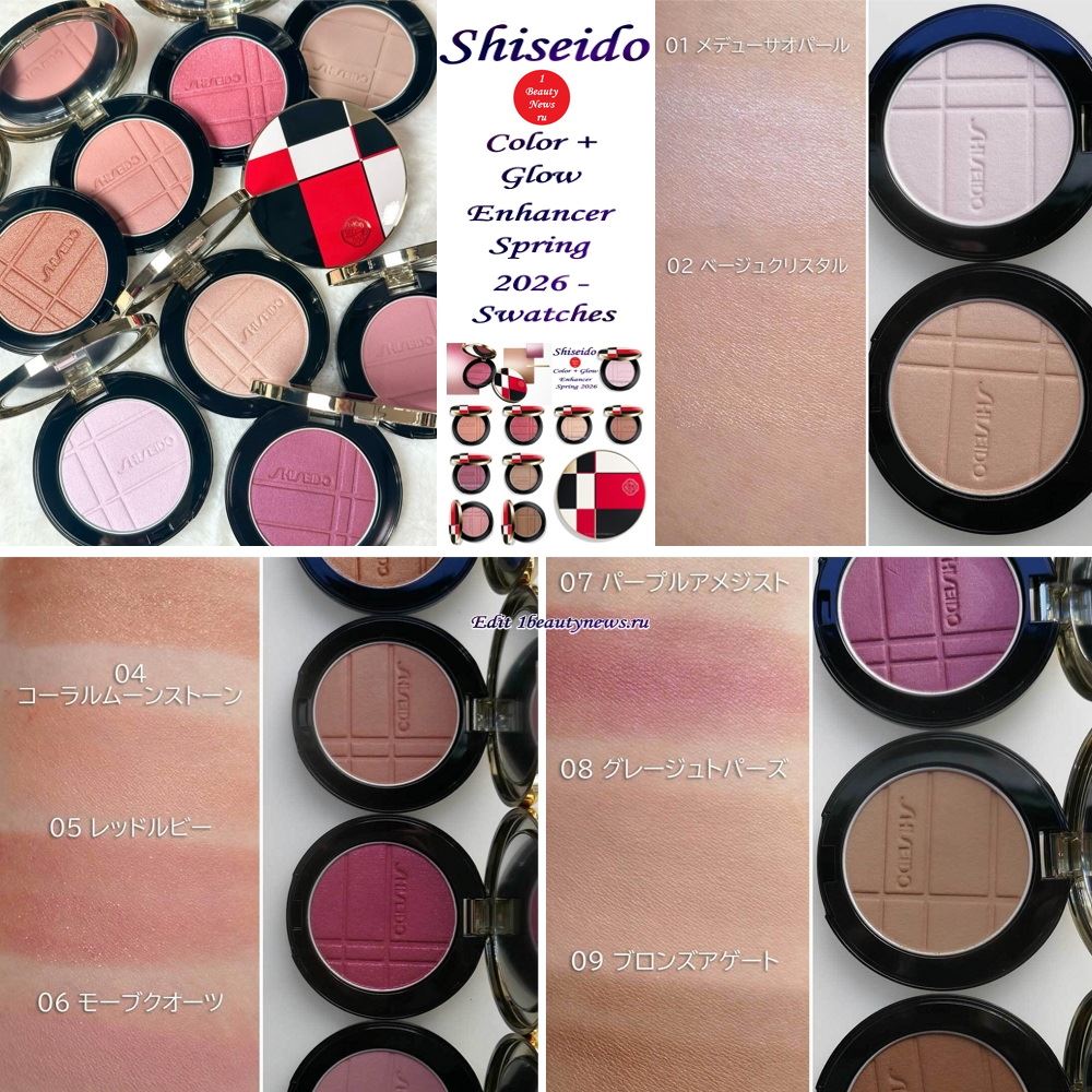Свотчи нового продукта для лица и глаз Shiseido Color + Glow Enhancer Spring 2026 - Swatches