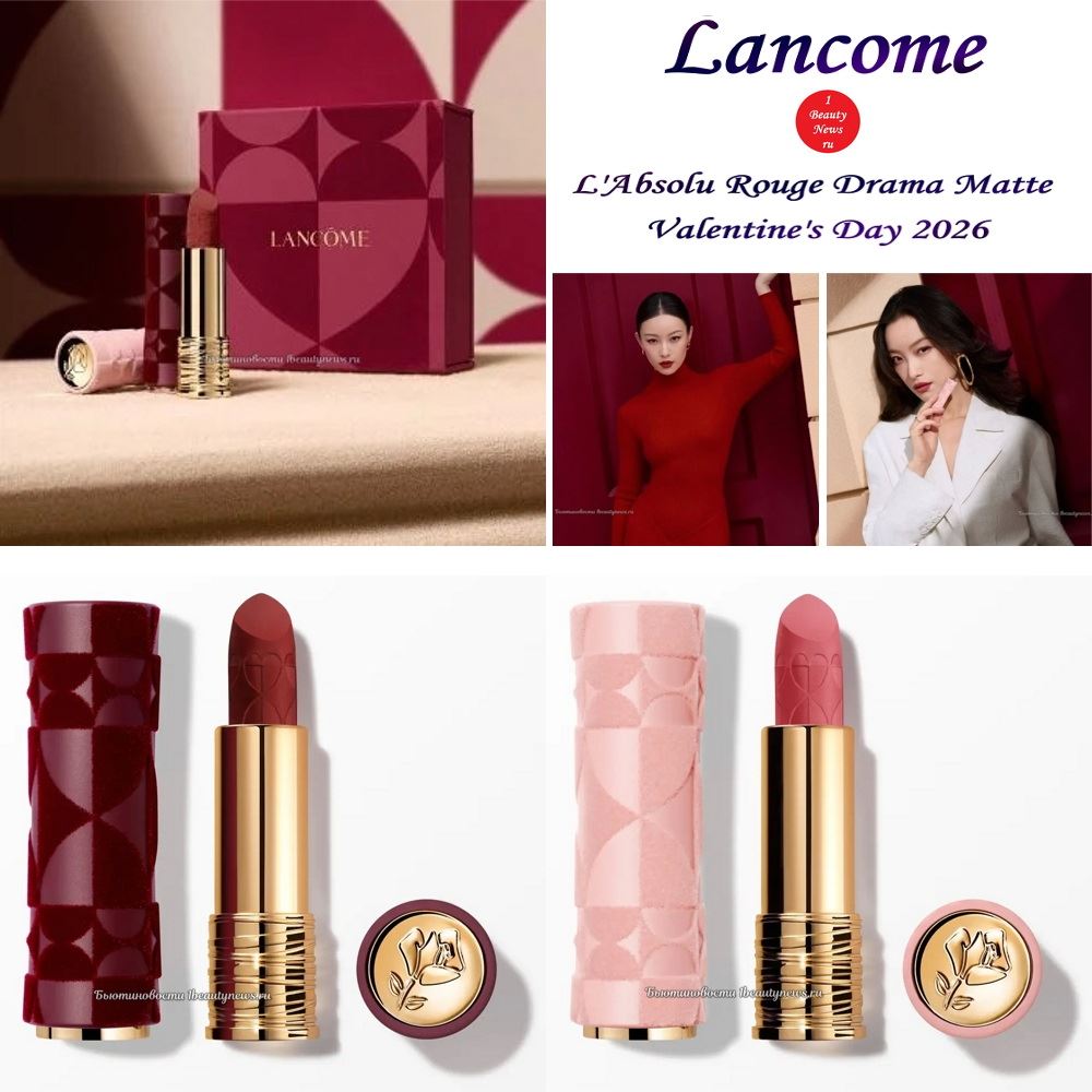 Праздничные губные помады Lancome L'Absolu Rouge Drama Matte Valentine's Day 2026