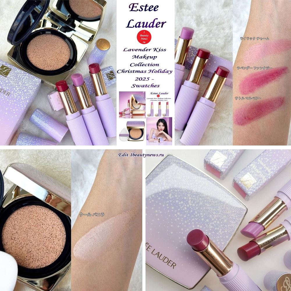 Свотчи рождественской коллекции макияжа Estee Lauder Lavender Kiss Makeup Collection Christmas Holiday 2025 - Swatches